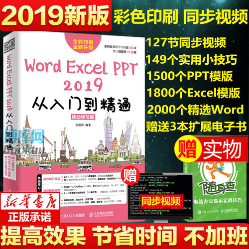 word excel ppt从入门到精通2019 wps教程表格制作函数office书籍办公软件计算机应用基础知识文员电脑自学入门办公软件自动化教程