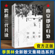 一生跨越三代中国人共读 心灵读本散文随笔老猫八十抒怀隔膜畅销书 官方正版 羡林2020全新散文精选百年生命智慧 心安即是归处 季