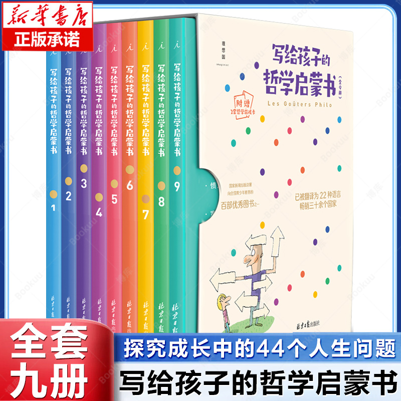 写给孩子的哲学启蒙书 认识自己我和世界写给孩子的哲学智慧启蒙正确自我认知绘本图画故事书籍我自由幸福生活情感是什么解答