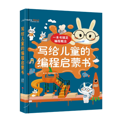 少儿编程 儿童编程入门教程书籍 Scratch3.5零基础自学趣味编程 真好玩 父与子幼儿计算机电脑软件程序游戏 中小学生 编程猫教材书
