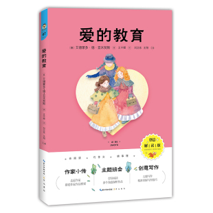 博库网 创意解读版 爱 教育