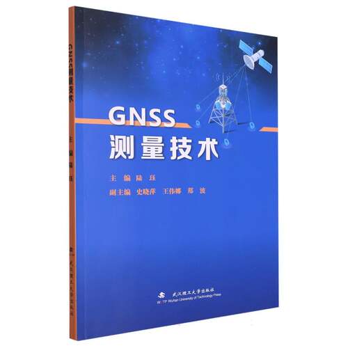 GNSS测量技术 博库网