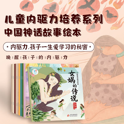 全套10册中国经典故事绘本