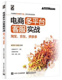 博库网 拼多多 电商多平台客服实战：淘宝 京东