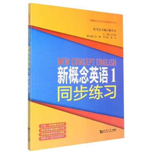 新概念英语1同步练习 博库网