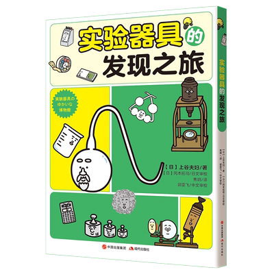 实验器具的发现之旅博库网