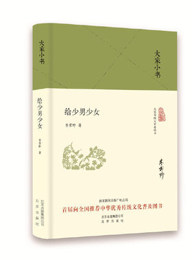 给少男少女(精)/大家小书 博库网