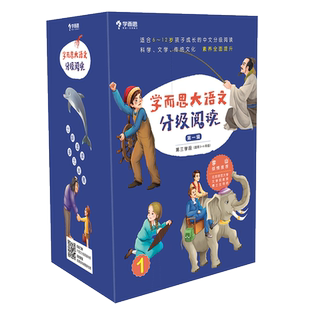 学而思大语文分级阅读第三阶段全套8册五六年级适用小学生 课外阅读必读书籍 6-12岁少儿课外读物阅读文学经典爱上阅读的秘密
