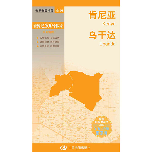 新编世界分国地图系列  肯尼亚 乌干达—新编世界分国地图 博库网
