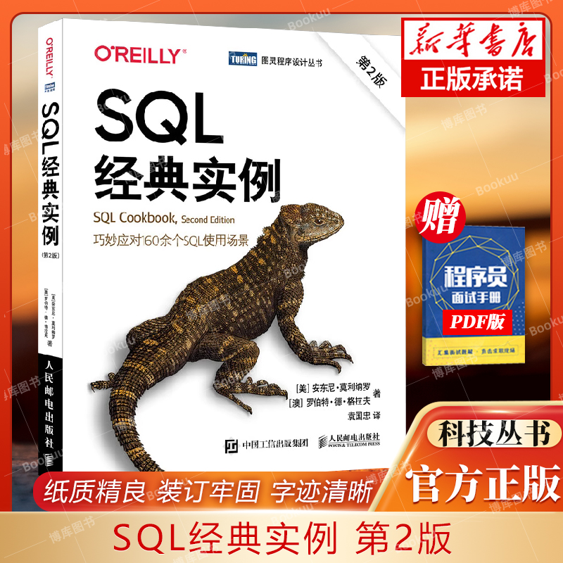 sql经典实例二版高性能基础教程