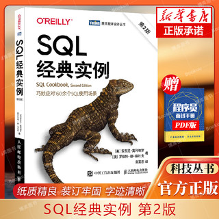 SQL经典实例 第2二版 高性能MySQL基础教程SQL数据库入门经典oracle数据分析sqlserver入门到精通 博库网