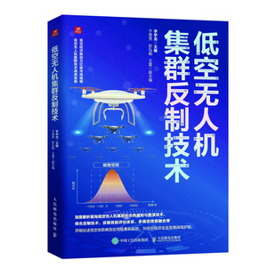 低空无人机集群反制技术 博库网