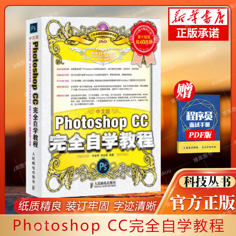 İPhotoshop CCȫѧ̳() adobe ps cc/cs6ŵͨԱ鼮ͼɫͼѧƽ̲ʵ72.35Ԫ