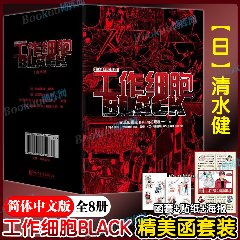 函套装【赠海报+贴纸】工作细胞BLACK漫画1-8册全套 原田重光/清水茜著工作细胞血小板 简体中文版同名动漫原著畅销书籍