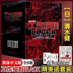 函套装【赠海报+贴纸】工作细胞BLACK漫画1-8册全套 原田重光/清水茜著工作细胞血小板 简体中文版同名动漫原著畅销书籍