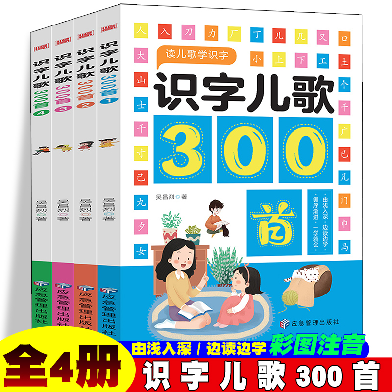 识字儿歌300首【全4册】早教注音版童谣300篇书籍 0-1-2-3-6岁宝宝启蒙幼儿益智 幼儿园识字认字绘本365夜儿歌 婴儿睡前故事书