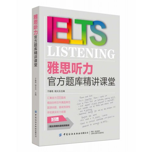 雅思听力官方题库精讲课堂 博库网