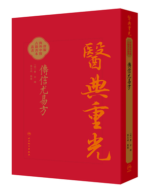 傳信尤易方 博库网