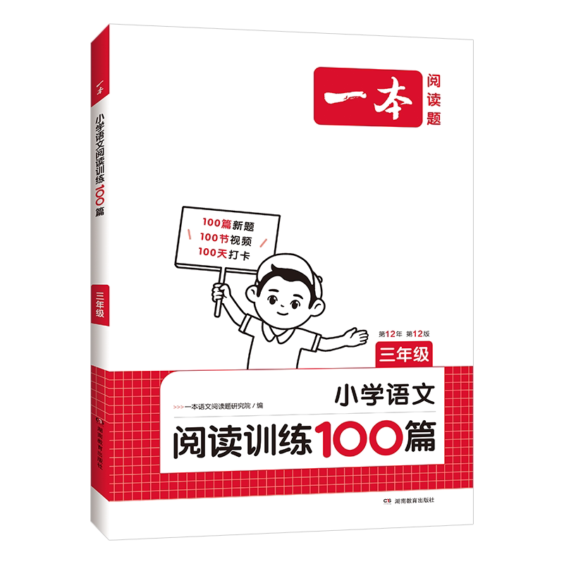 一本阅读训练100篇小学语文