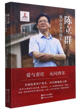 陈立群(我在苗乡当校长)