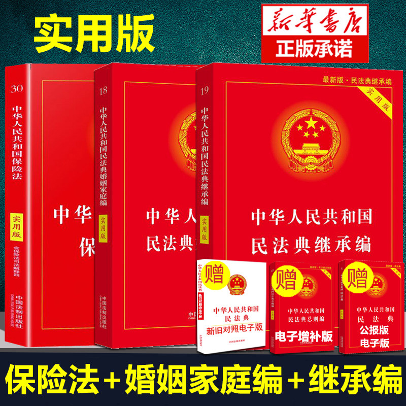 婚姻法2020现行 新版全套 中华人民共和国民法典婚姻家庭编 继承编