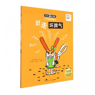 博库网 情绪力 赶走坏脾气 托托踢踢了不起