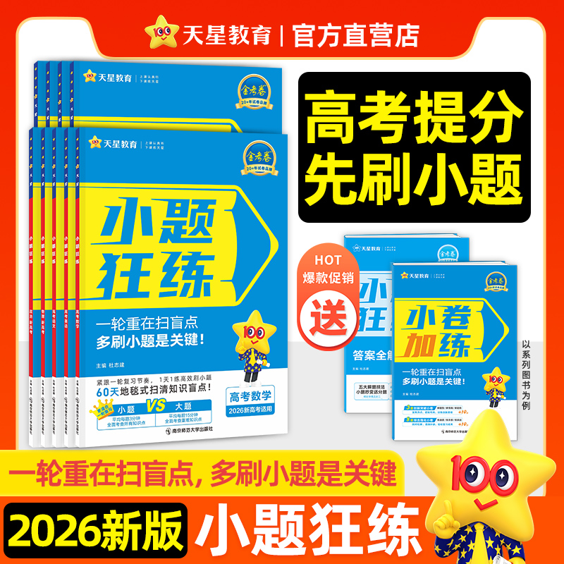 2025新高考金考卷小题狂练