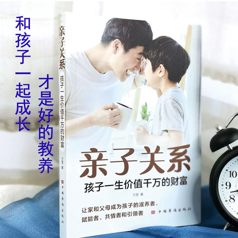 亲子关系—孩子一生价值千万的财富 博库网