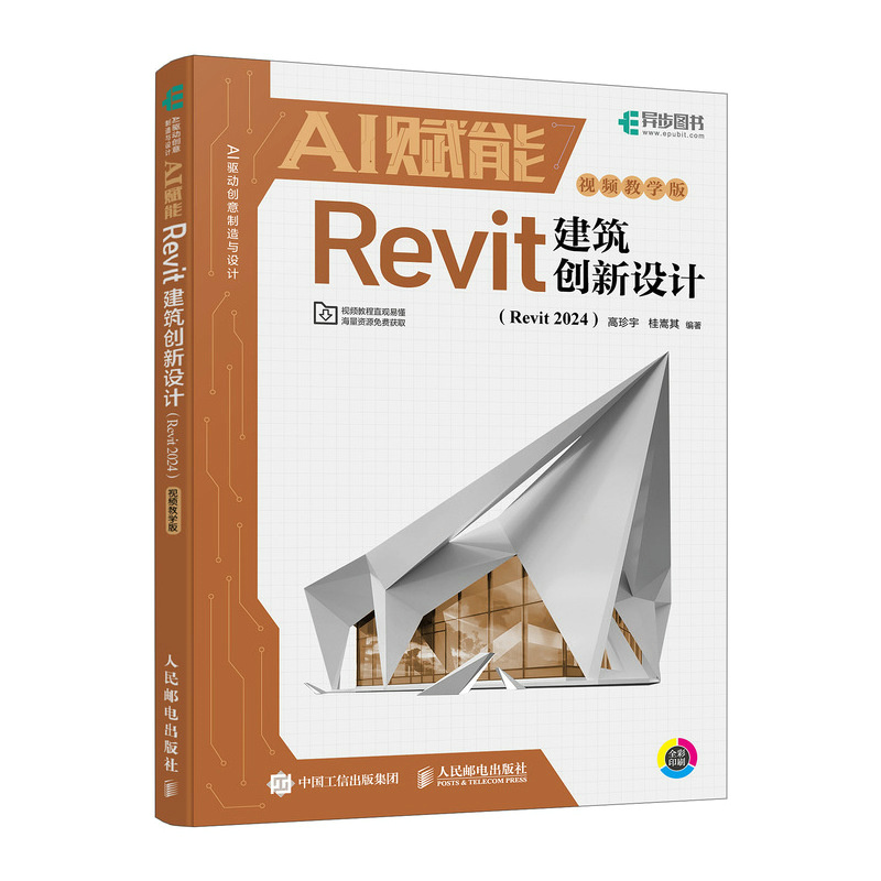 AI赋能Revit建筑创新设计（Revit 2024）（视频教学版）Revit新手基础教程书籍建筑设计三维建模 博库网