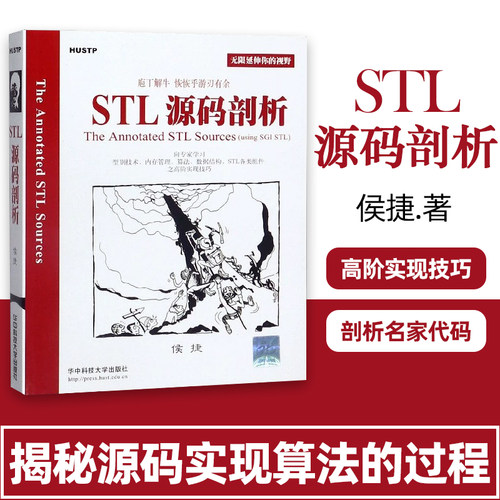 STL源码剖析编程程序员思维学习