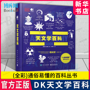 英国DK出版 科普读物 百科知识 园艺百科全书 社博库 电子工业出版 文教科普读物 DK天文学百科 英 社著 全彩 商业百科 李海宁译