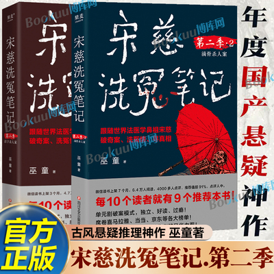 宋慈洗冤笔记第二季.1-2第一季1234 巫童 跟随世界法医学鼻祖宋慈破奇案洗冤情寻真相国产悬疑小说畅销书正版书籍