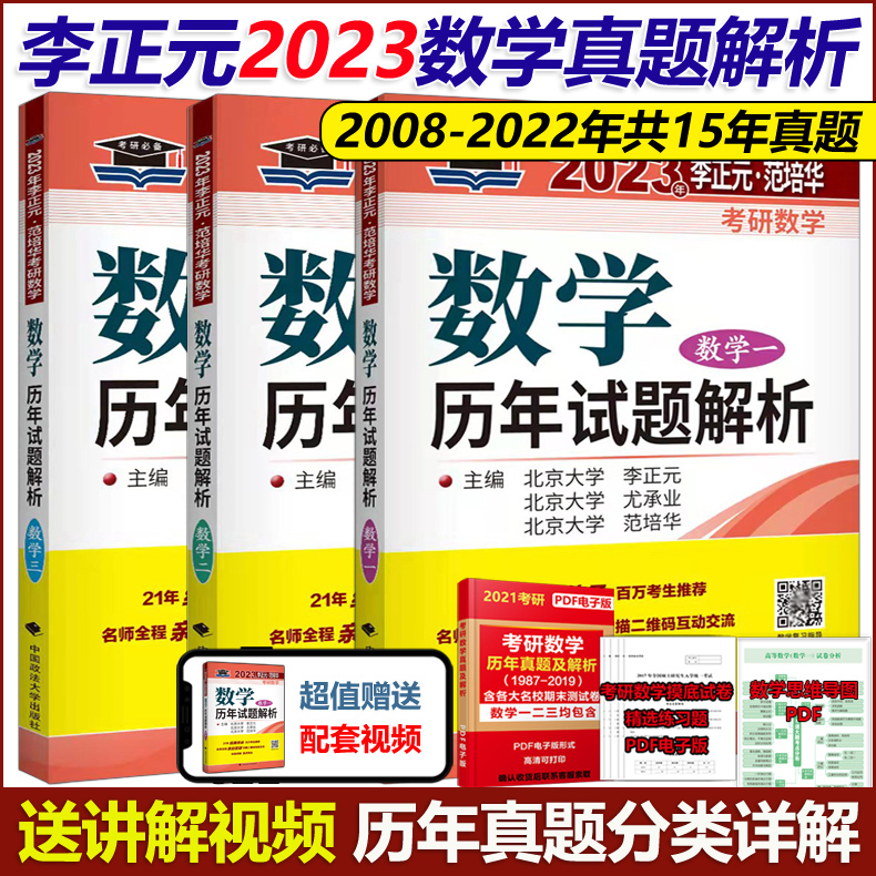 2023李正元历年真题数学一二三