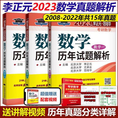 2023李正元历年真题数学一二三