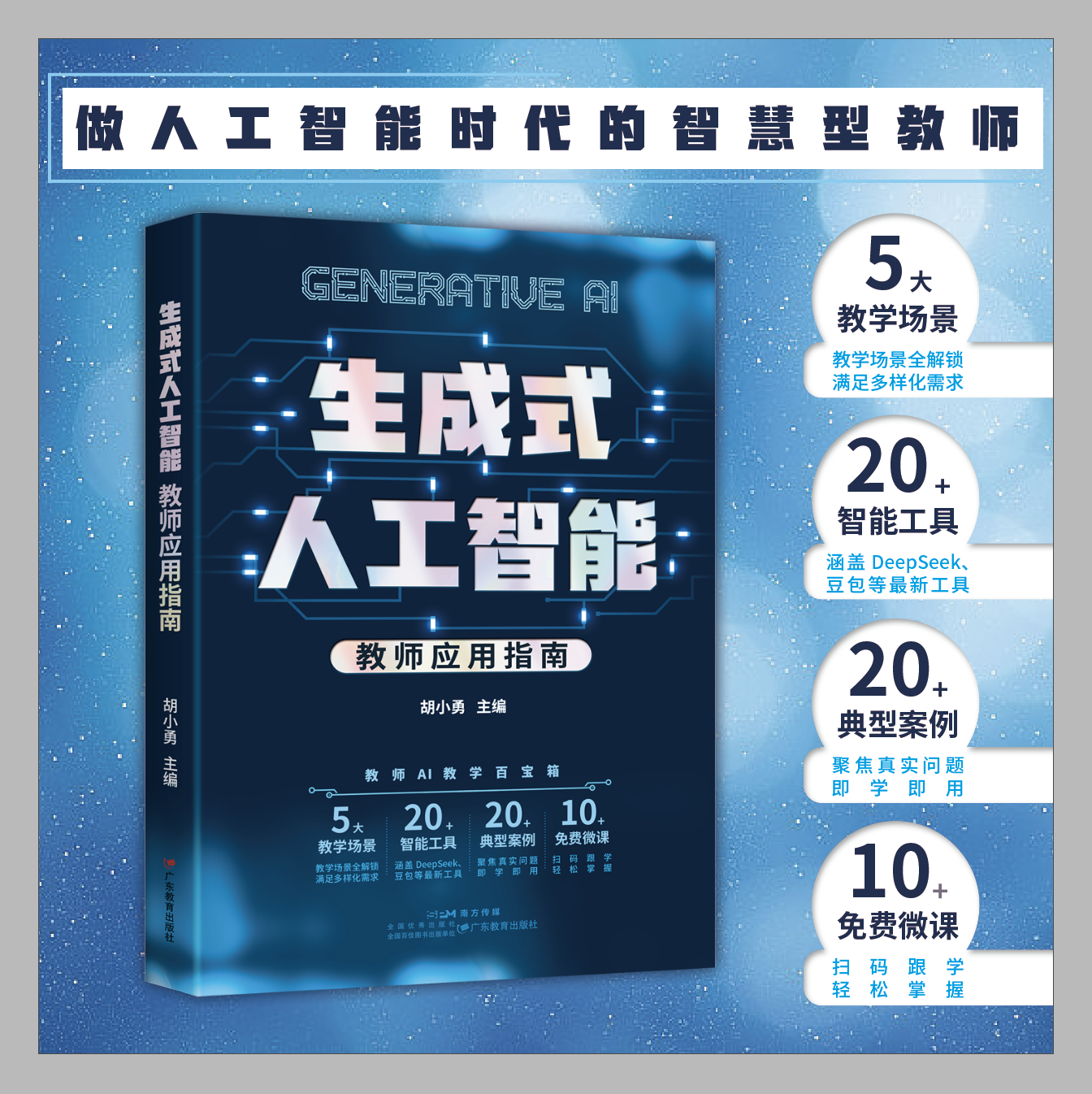 生成式人工智能:教师应用指南 博库网