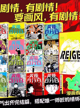 【全17册】灵能百分百漫画1-16册+番外REIGEN超能值MAX131的男人ONE著简体中文版同名动漫原著日本