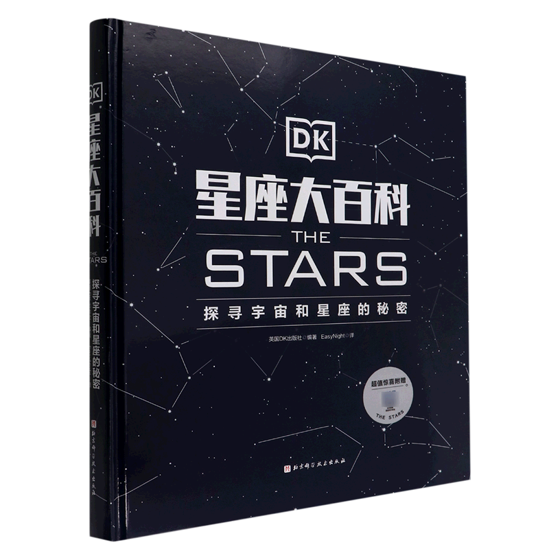 DK星座大百科探寻宇宙和星座的秘密6-14-18岁关于揭秘宇宙的书儿童太空宇宙书籍大百科的奥秘星空天文我们的太空科普类启蒙认知