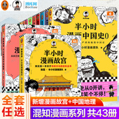 任选半小时漫画系列全套43册半小时漫画中国史0 5世界史12唐诗宋词经济学哲学科学史党史古诗词青春期论语三国演义宇宙大 科普漫画