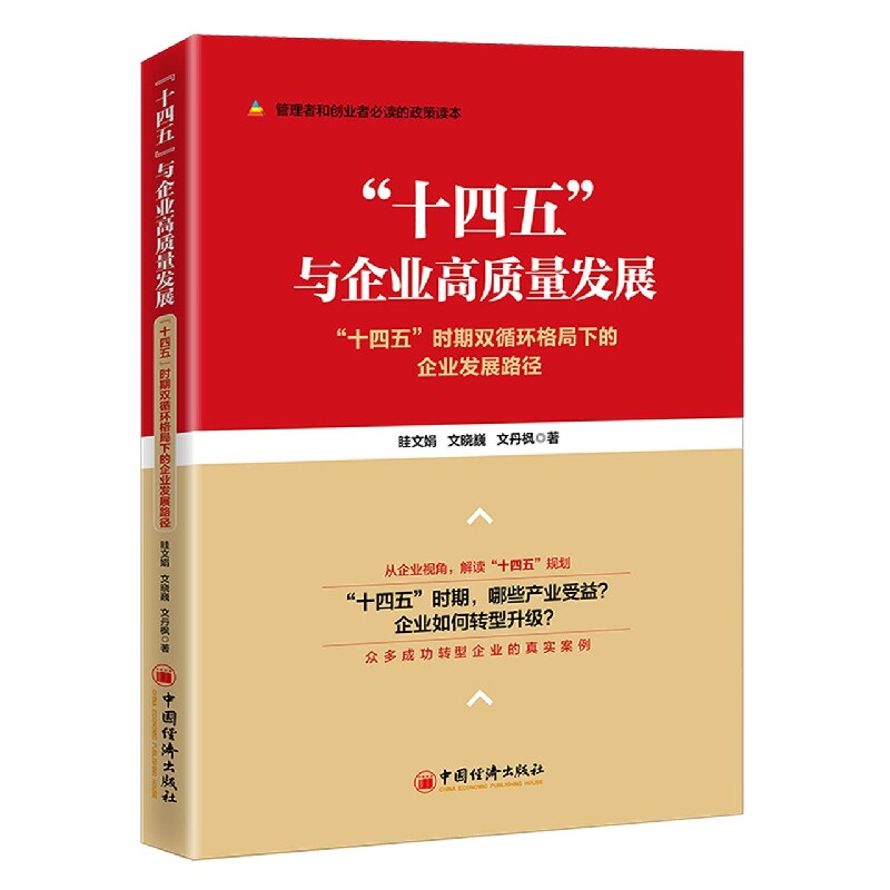 "十四五"与企业高质量发展——"十四五"时期双循环格局下的企业发展