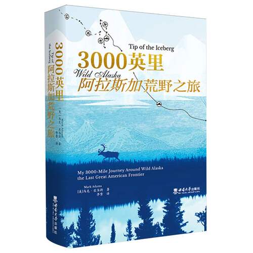 3000英里阿拉斯加荒野之旅 博库网
