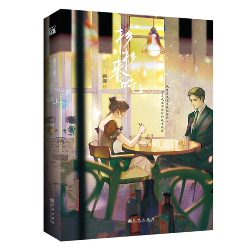 杉杉来吃 博库网