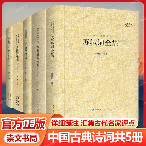 李清照+苏轼+辛弃疾+李煜+王维