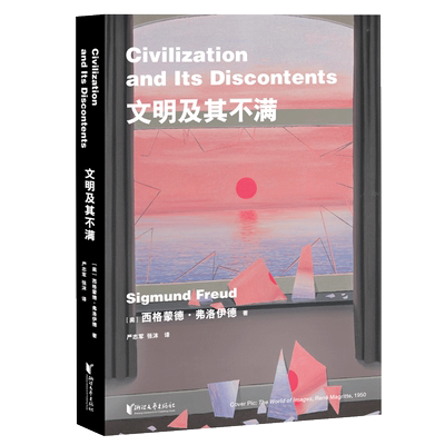 文明及其不满