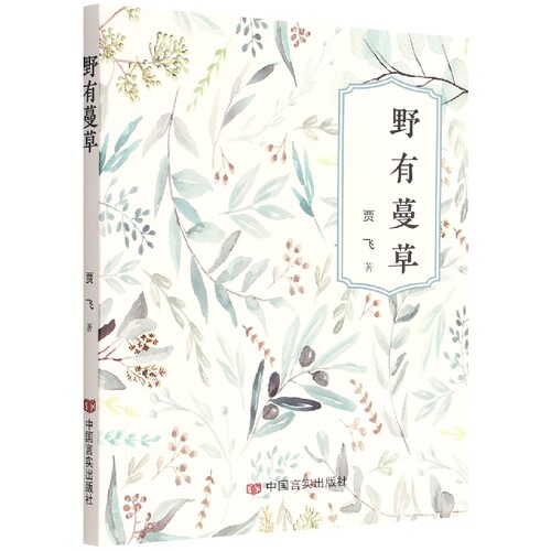 野有蔓草 博库网 - 封面