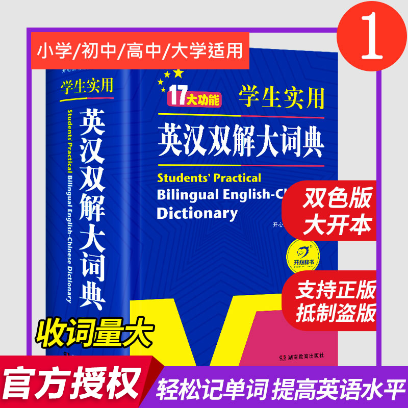 正版 初中高中小学生实用英汉汉英双解大词典中高考英语字典大学四六级新版牛津初阶中阶高阶英汉双解大词典英文工具书辞典