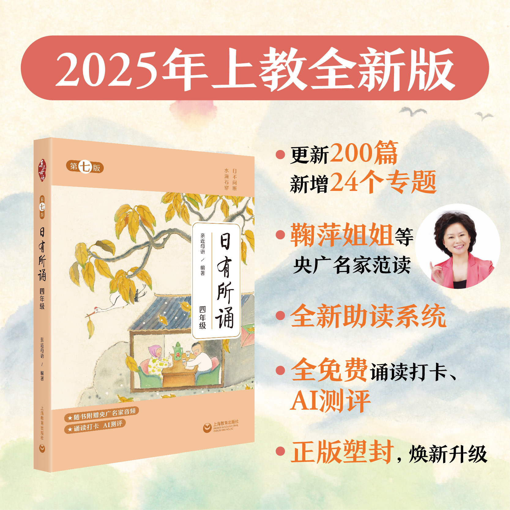 亲近母语日有所诵四年级上下册