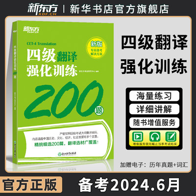 新东方四级翻译强化训练100题