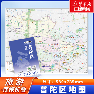 2024 上海市普陀区地图 上海分区交通旅游便民出行指南 地铁站景点学校医院商厦图书馆分布情况 中华地图学社
