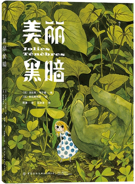 【官方正版】美丽黑暗 毁灭系动画怪才大友克洋盛赞之作插画绘本 反童话世界乌托邦暗黑漫画书籍动漫图像小说书籍原版后浪