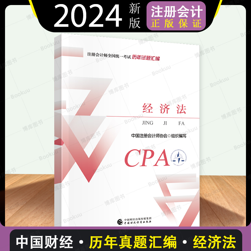 注册会计师全国统一考试